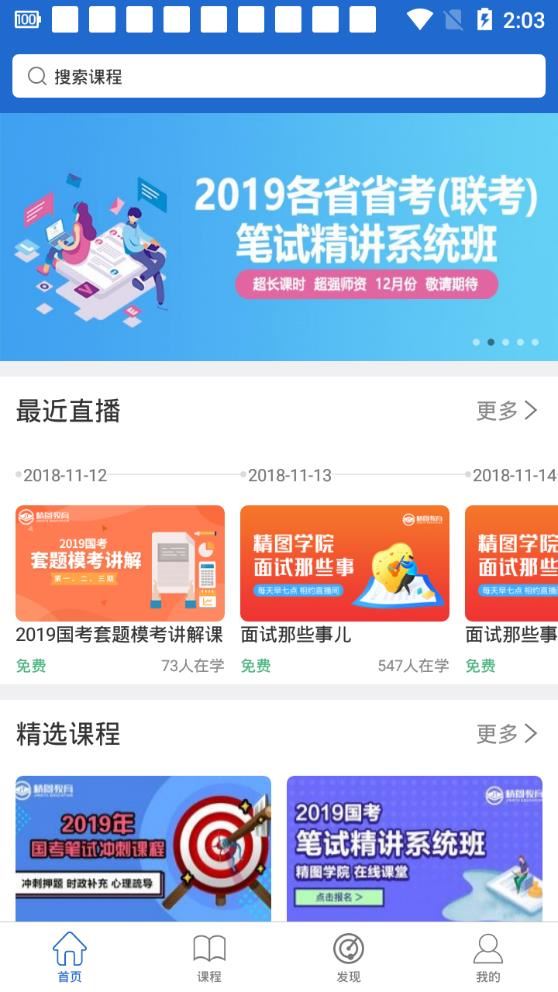 精图学院app