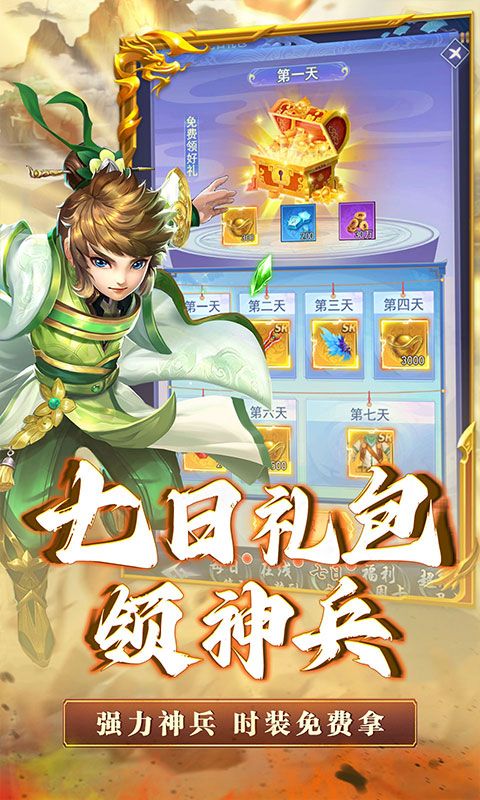 神将屠龙（0.1折寻仙问术）乐疯玩苹果版