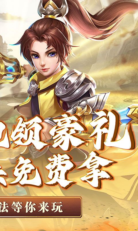 神将屠龙（0.1折寻仙问术）乐疯玩苹果版