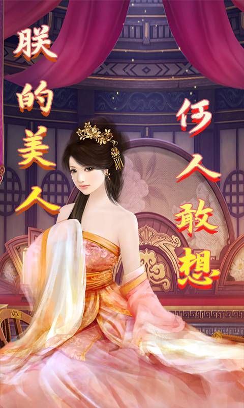 绯色梦境（红颜心计GM版）乐疯玩安卓版