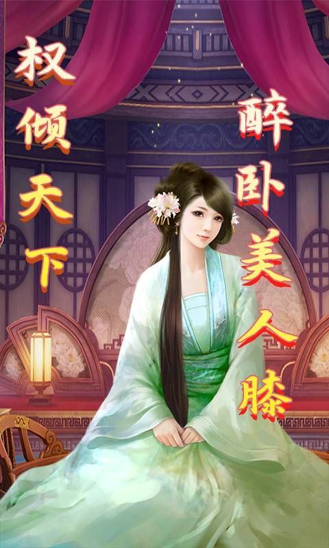绯色梦境（红颜心计GM版）乐疯玩安卓版