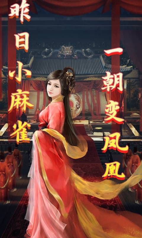 绯色梦境（红颜心计GM版）乐疯玩安卓版