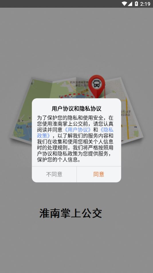 淮南掌上公交app最新版下载