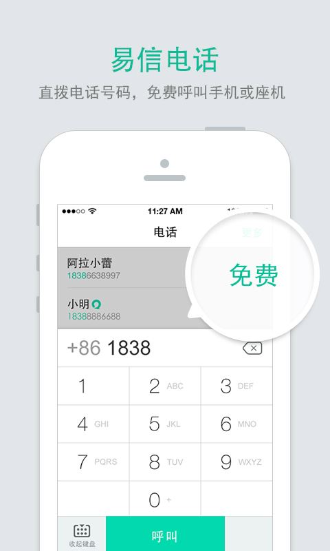 易信企业版APP下载