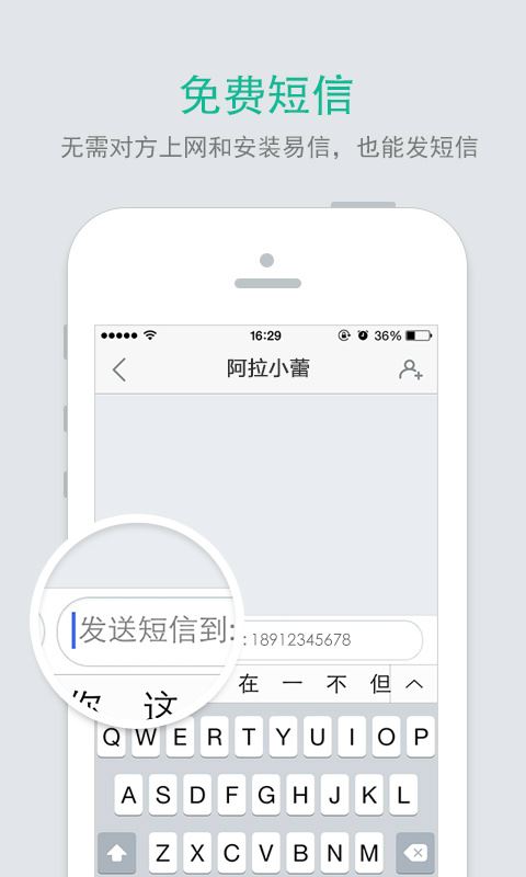 易信企业版APP下载