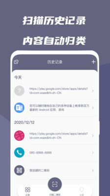 二维码查查app