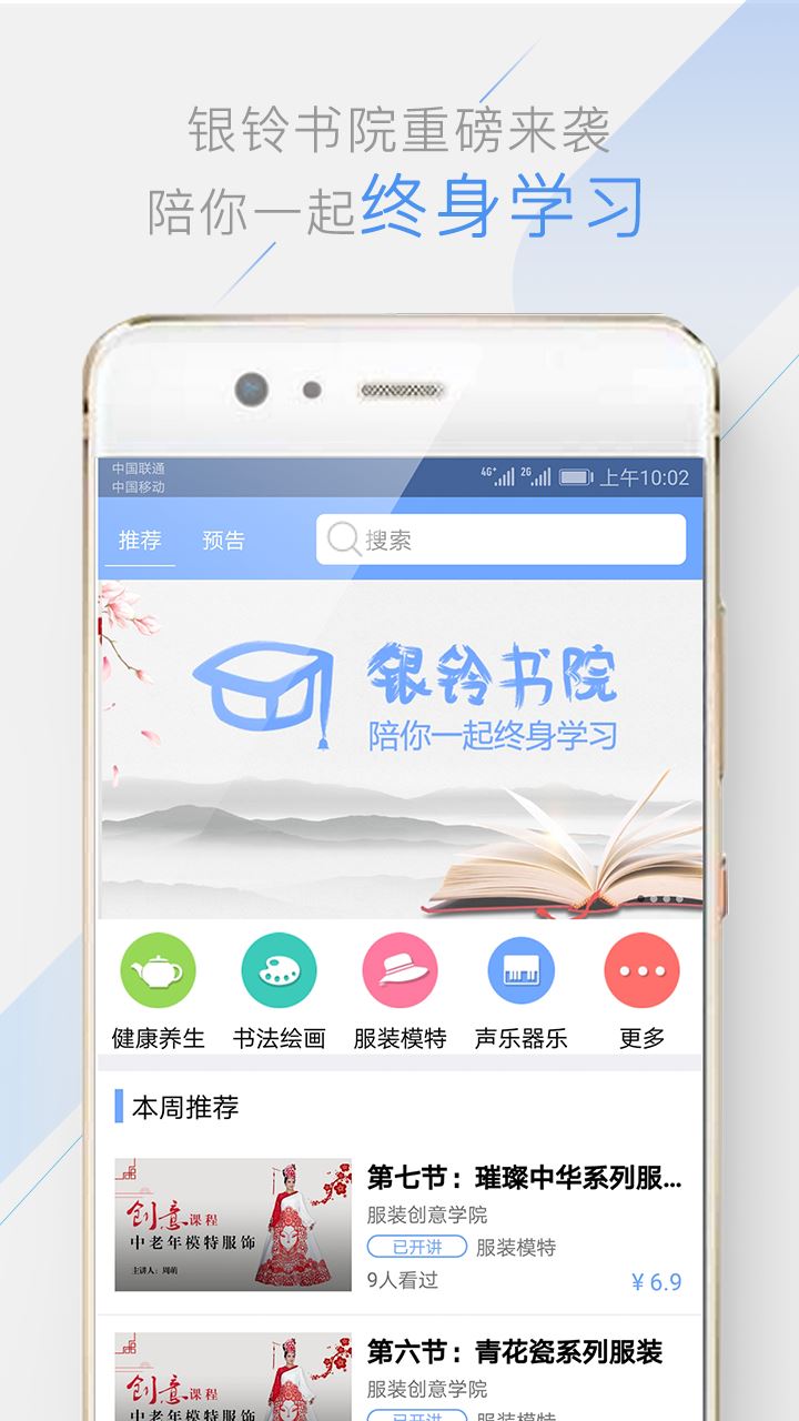 银铃书院app