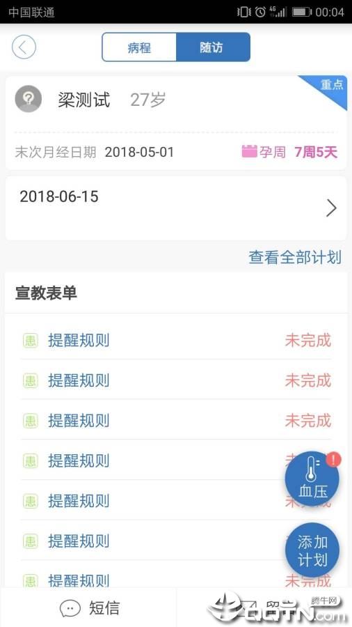 银杏健康之家app