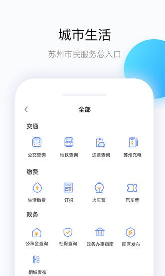 无线苏州APP