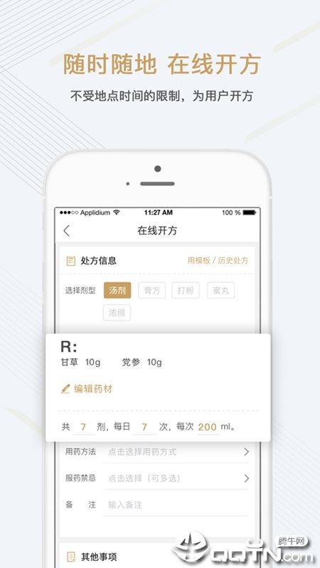 金草中医医生APP