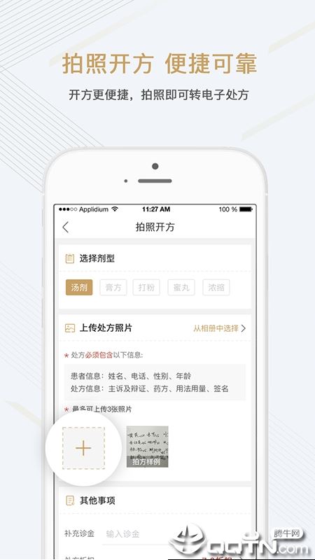 金草中医医生APP