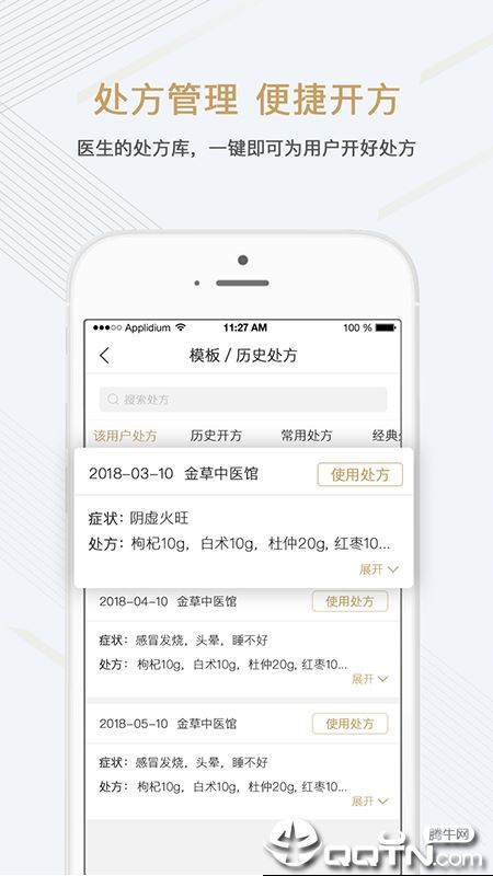 金草中医医生APP