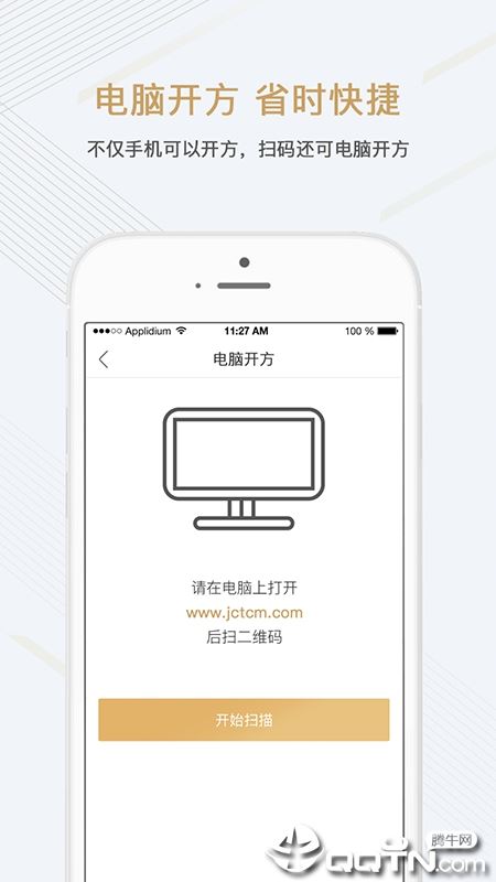 金草中医医生APP