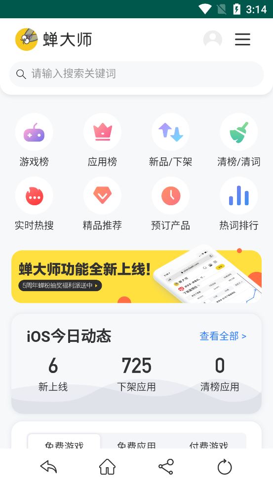 蝉大师aso数据统计分析平台