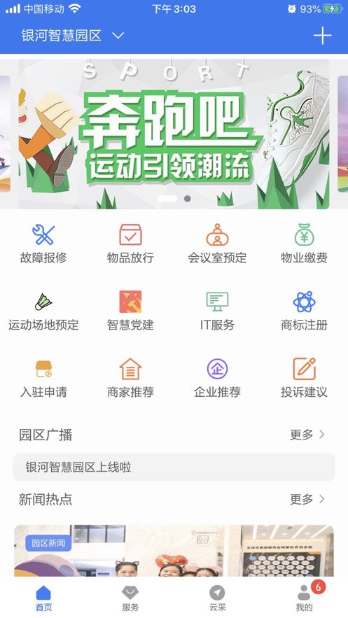 银河智慧园区app