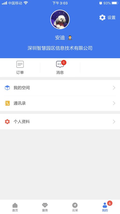 银河智慧园区app