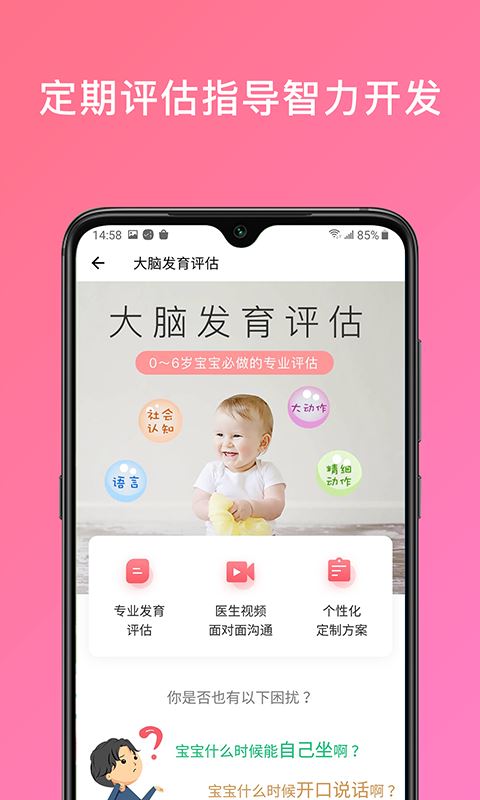 育儿园app