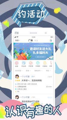 约活动app