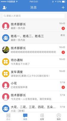 公交云办公app