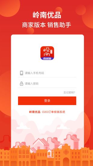 岭南优品商家版app