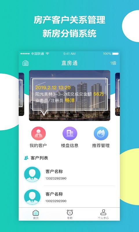 直房通app