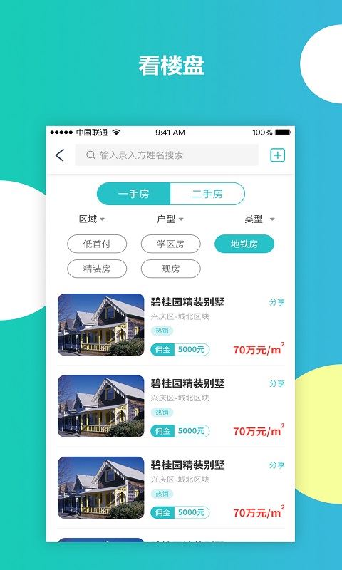 直房通app