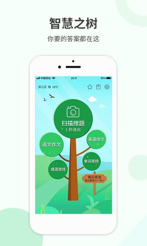 作业答案快对app