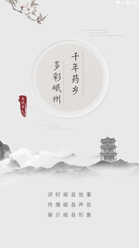 爱岷县app