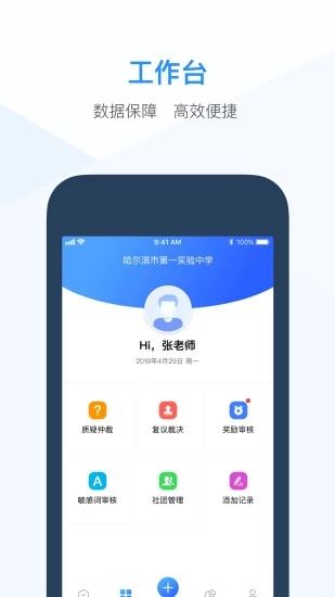 综评教师端app