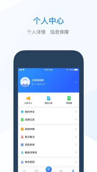 综评教师端app