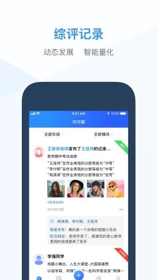 综评教师端app