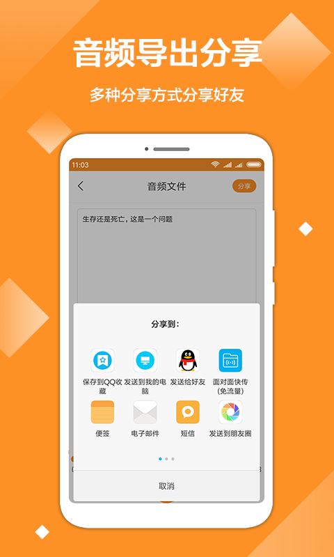 文字转音频app