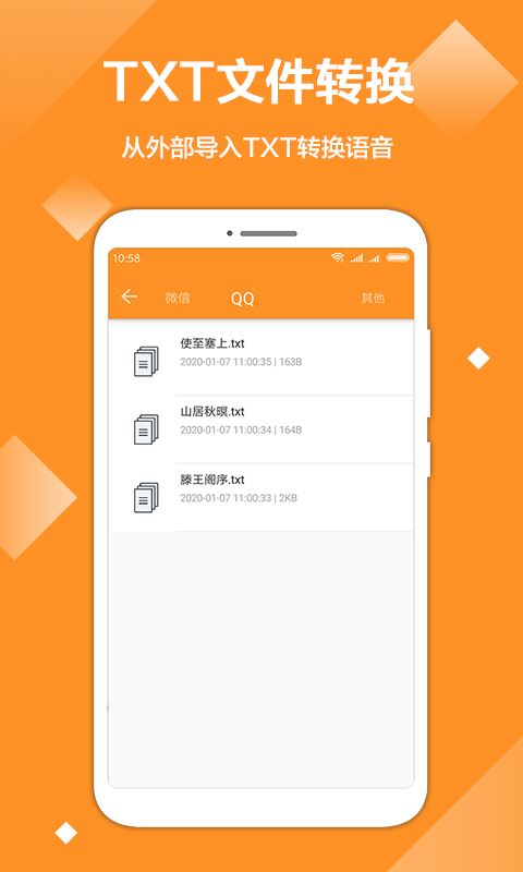 文字转音频app