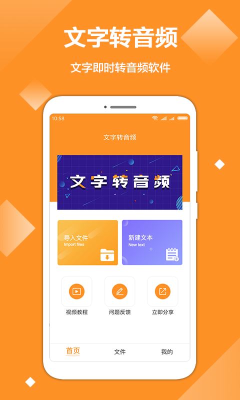 文字转音频app