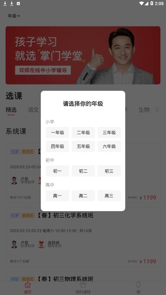 掌门学堂app