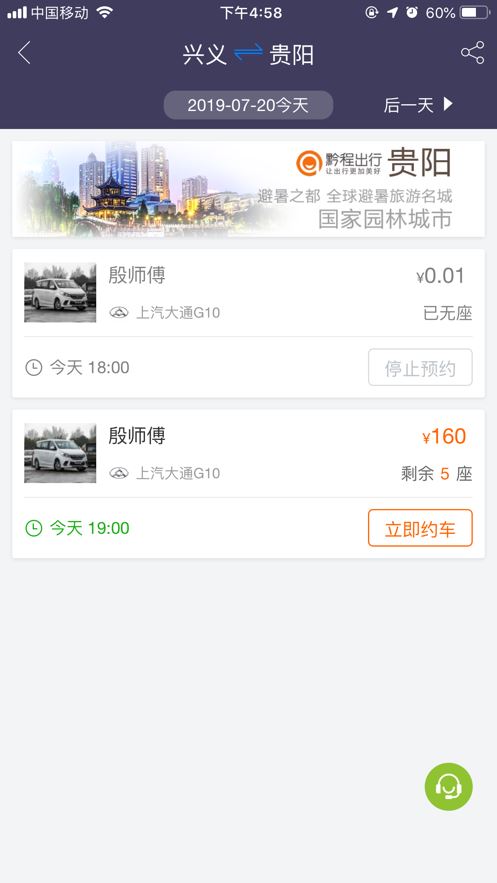 黔程出行app