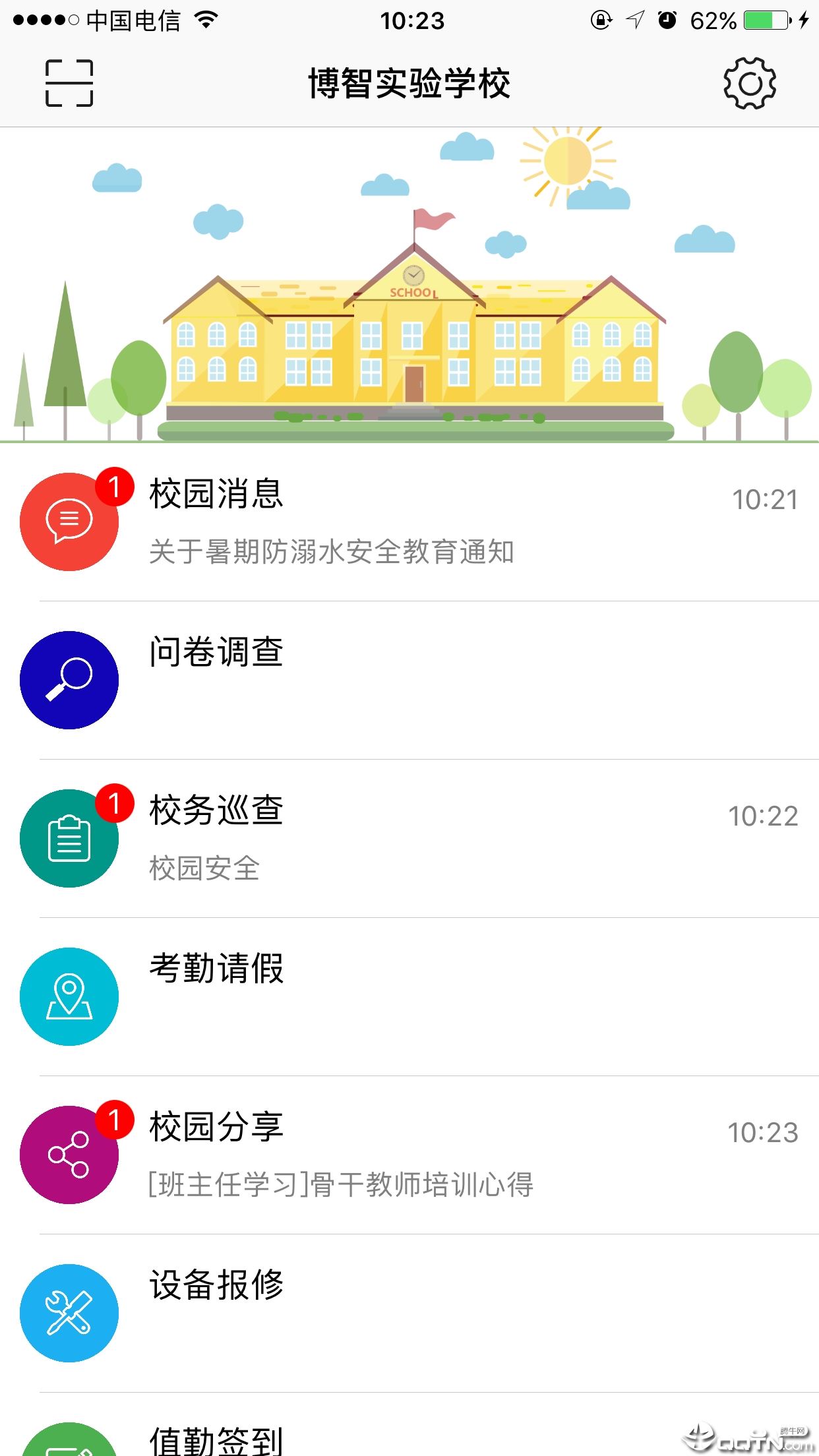 微校wxiao app