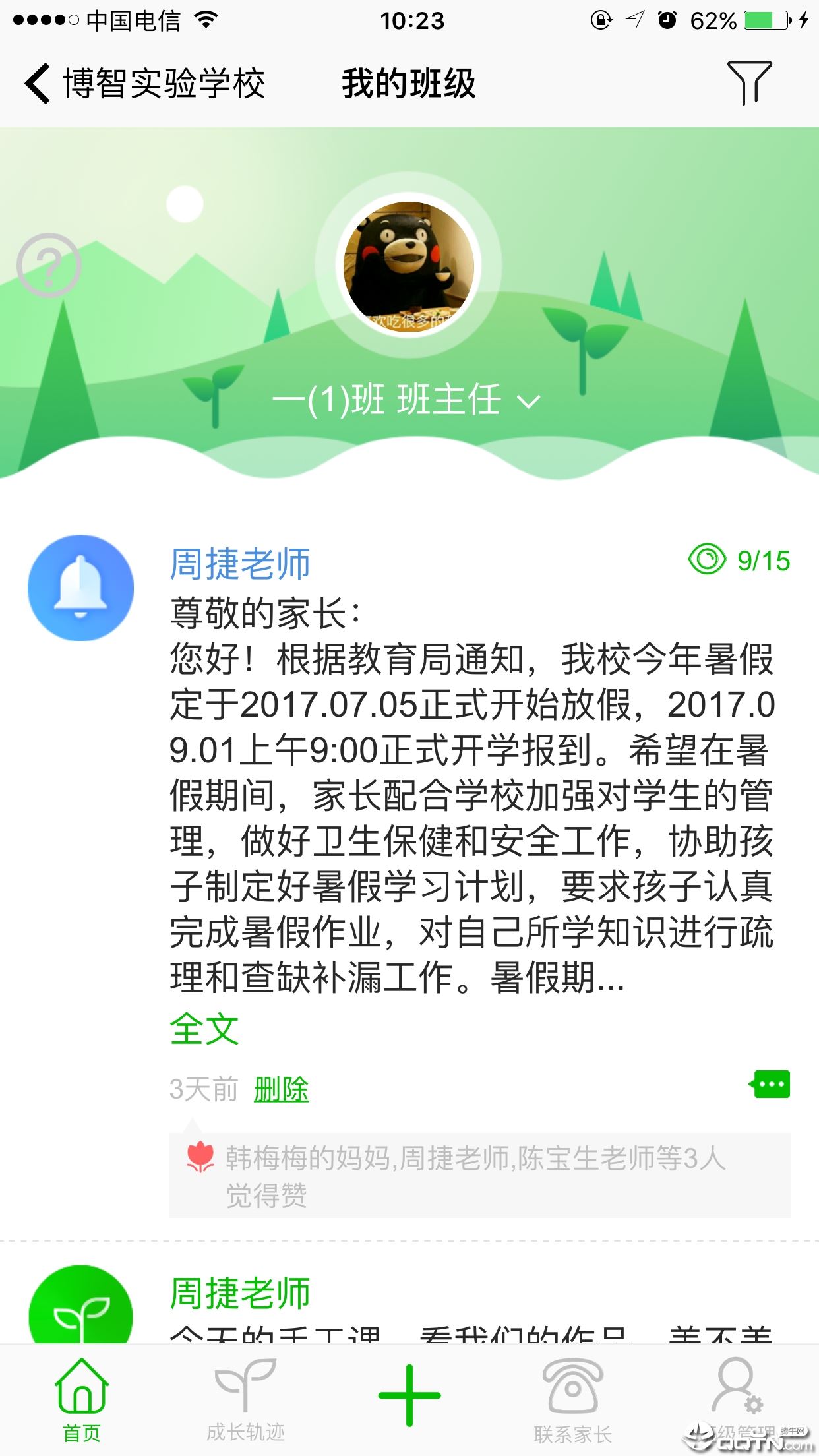 微校wxiao app