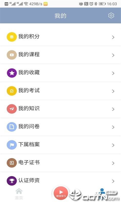 正通学院app