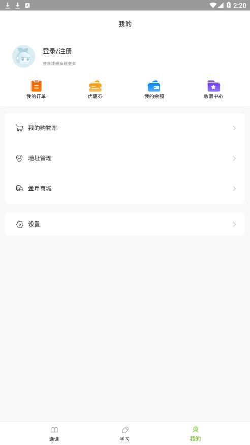 高思在线app