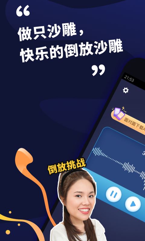 倒放挑战app