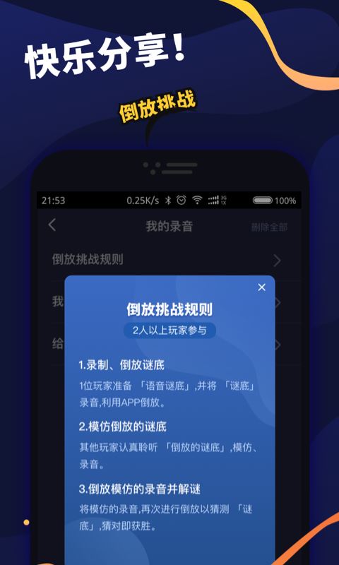 倒放挑战app