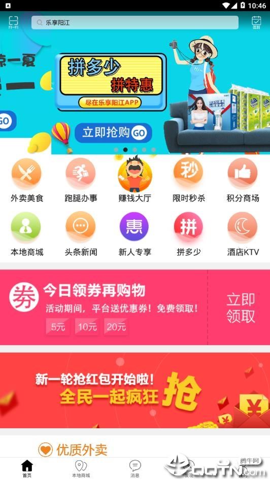 乐享阳江app