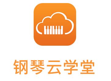 钢琴云学堂app