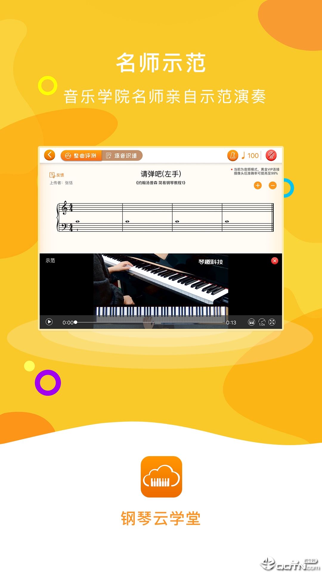 钢琴云学堂app