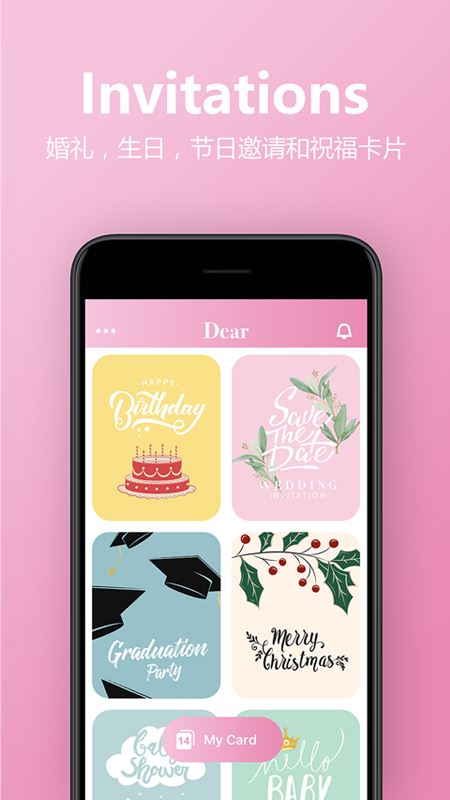 亲爱的请柬app