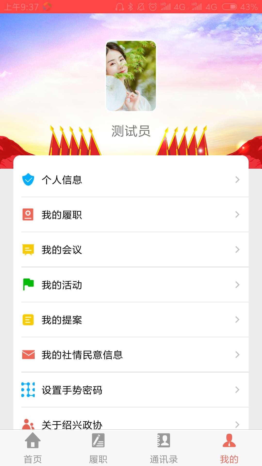 绍兴政协app