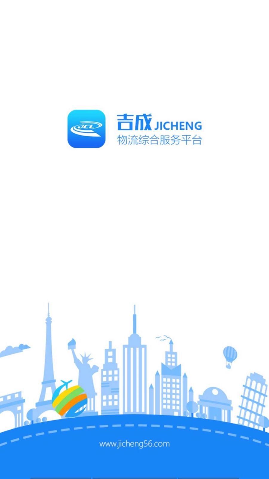 吉成物流云app