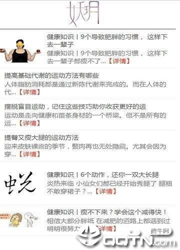 妖玥健康