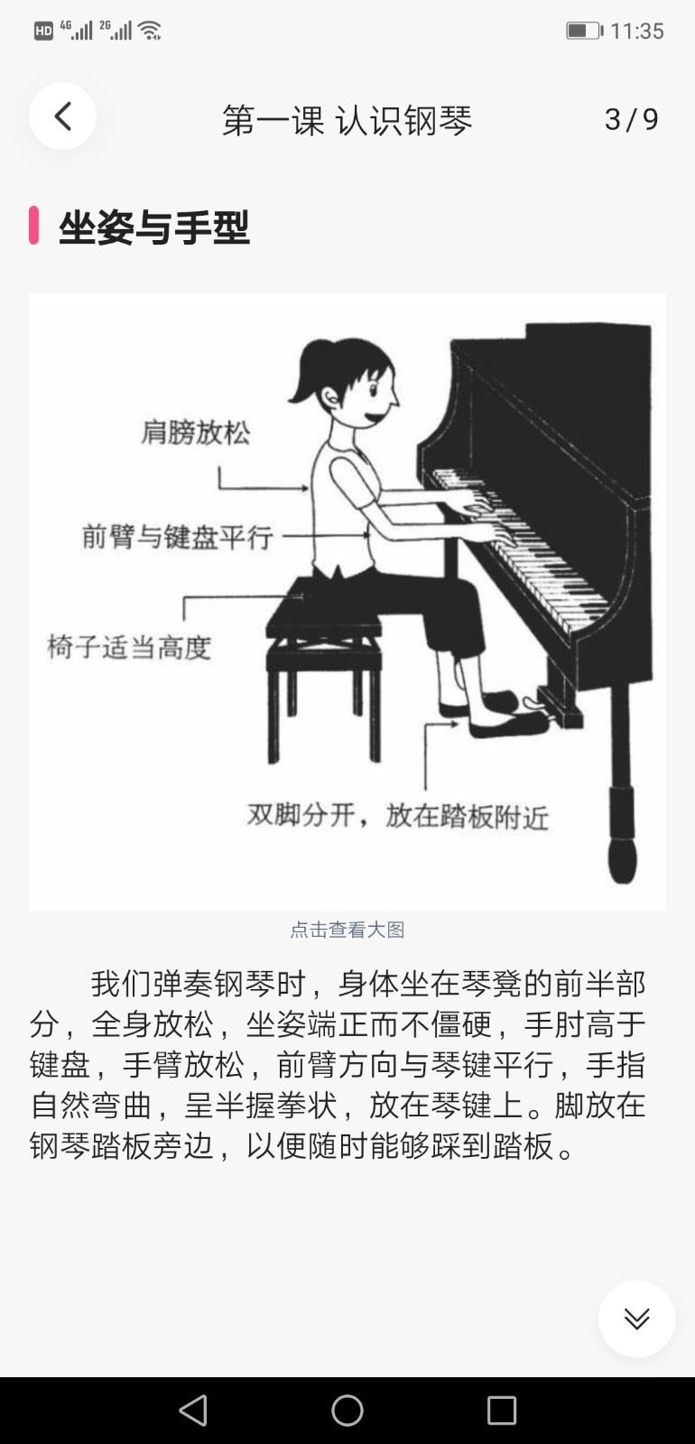 小白学琴app